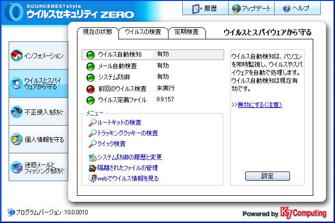 ウイルスとスパイウェアから守る
